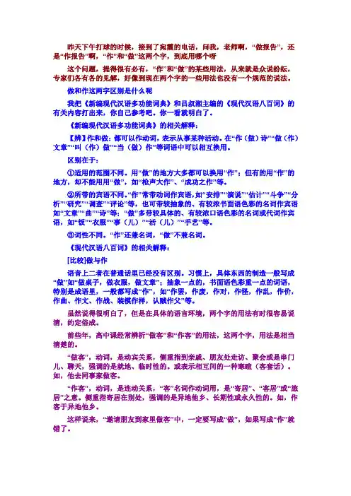 “做报告” 还是“作报告”