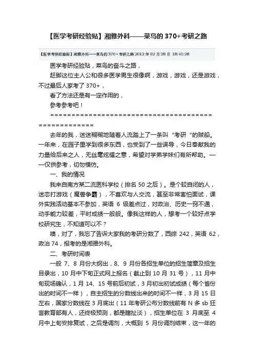 【医学考研经验贴】湘雅外科——菜鸟的370+考研之路