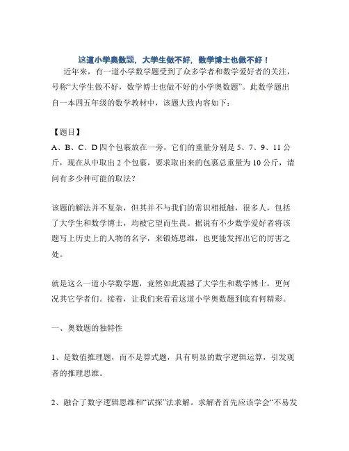 这道小学奥数题,大学生做不好,数学博士也做不好!