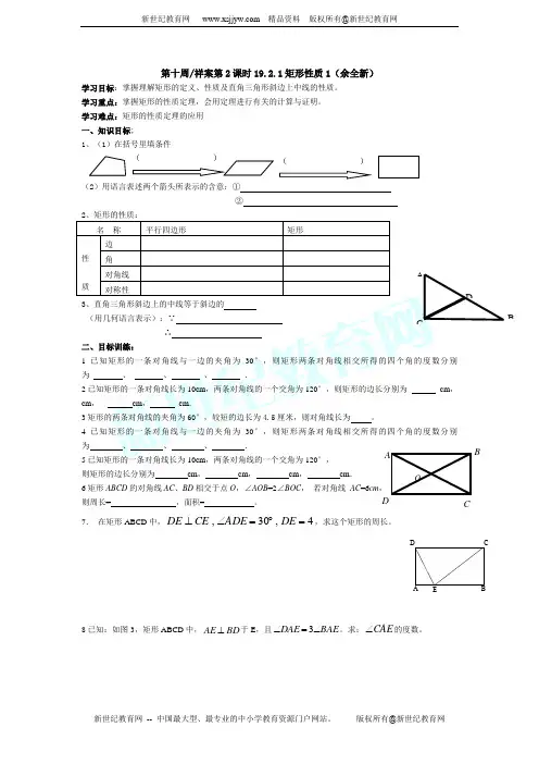 19.2.1矩形性质及判定 学案