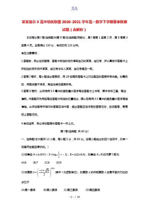 安徽省示范高中培优联盟2020_2021学年高一数学下学期春季联赛试题含解析