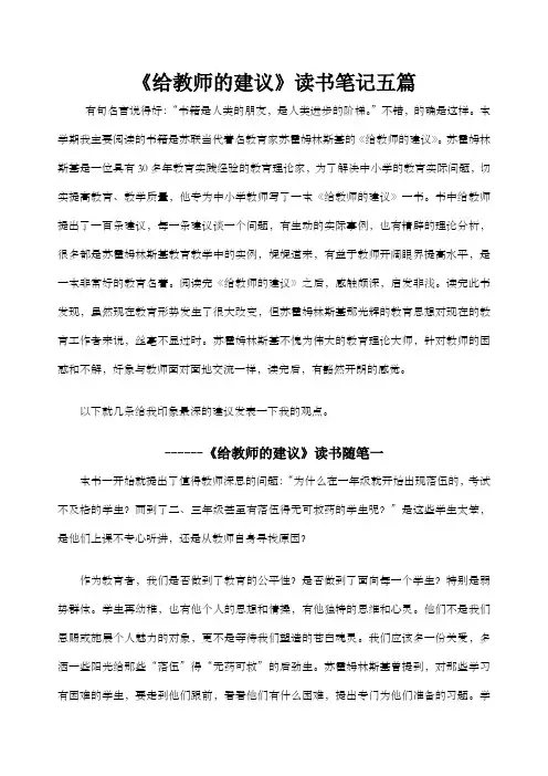 《给教师的建议》读书笔记五篇