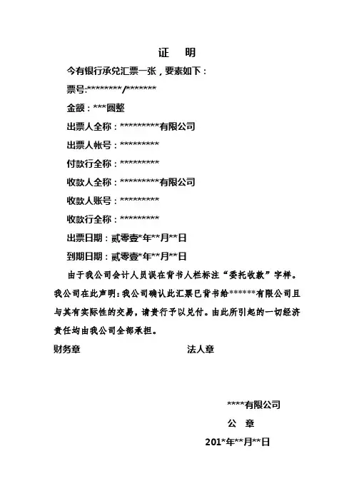 承兑汇票证明及粘单