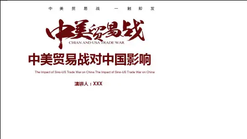 商务风中美贸易战对中国影响教育PPT动态资料课件