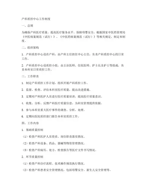 产科质控中心工作制度