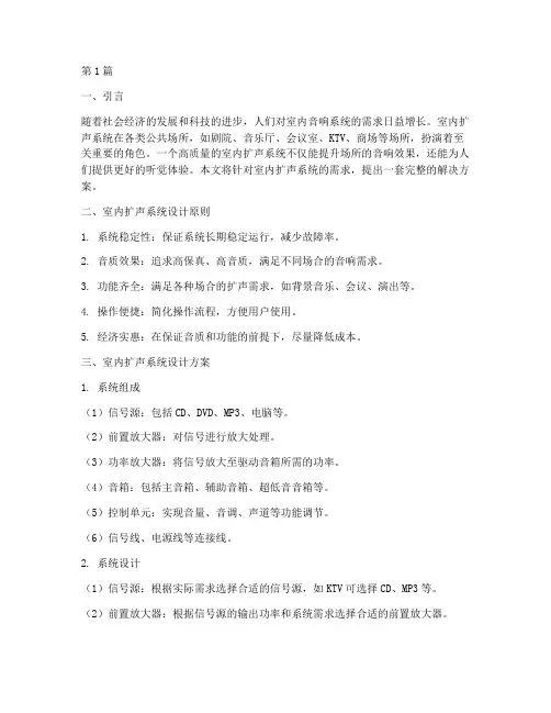 室内扩声系统解决方案(3篇)