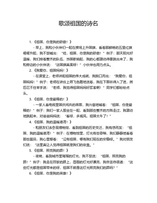 歌颂祖国的诗名