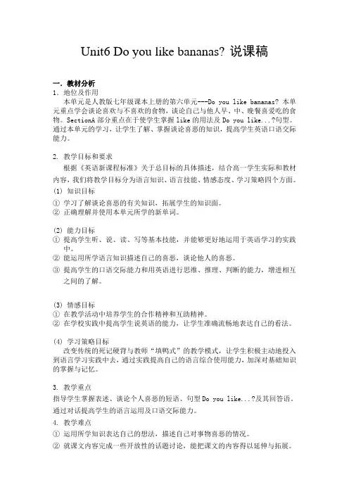 人教版七年级英语上册第六单元第一课时说课稿