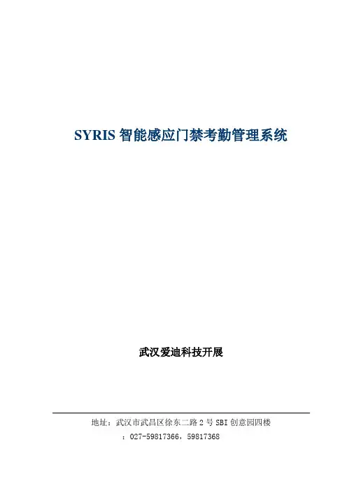 智能感应门禁考勤管理系统-accesscontrol