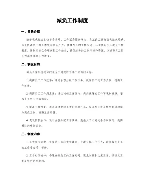 减负工作制度