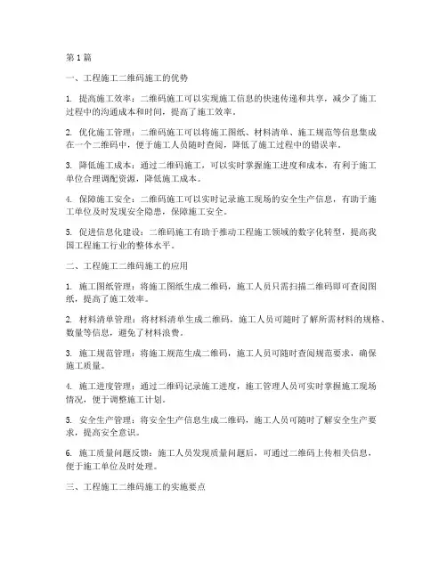 工程施工二维码施工(3篇)