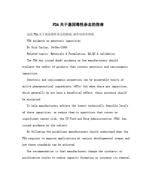 FDA关于基因毒性杂志的指南