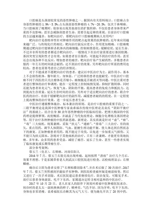 靶向治疗口腔癌晚期病人有用吗
