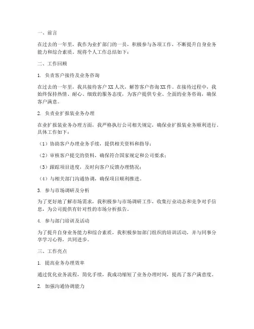 业扩个人工作总结