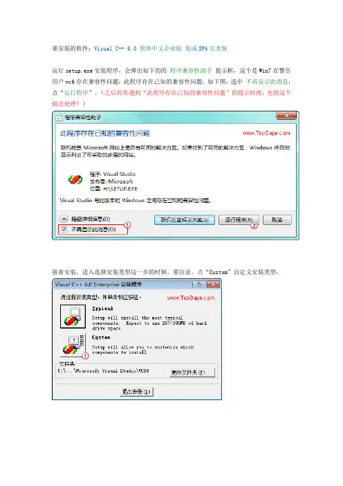 Win7安装VisualC60兼容性问题解决方法.doc