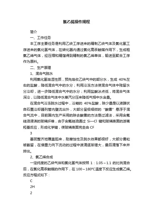 氯乙烯操作规程
