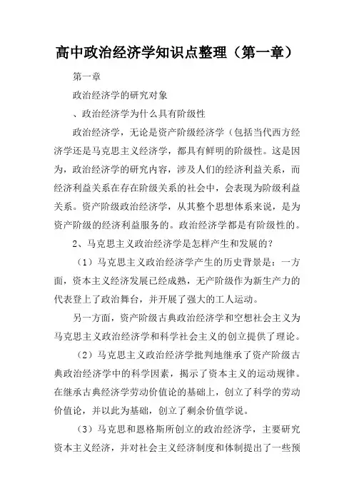 高中政治经济学知识点整理(第一章)