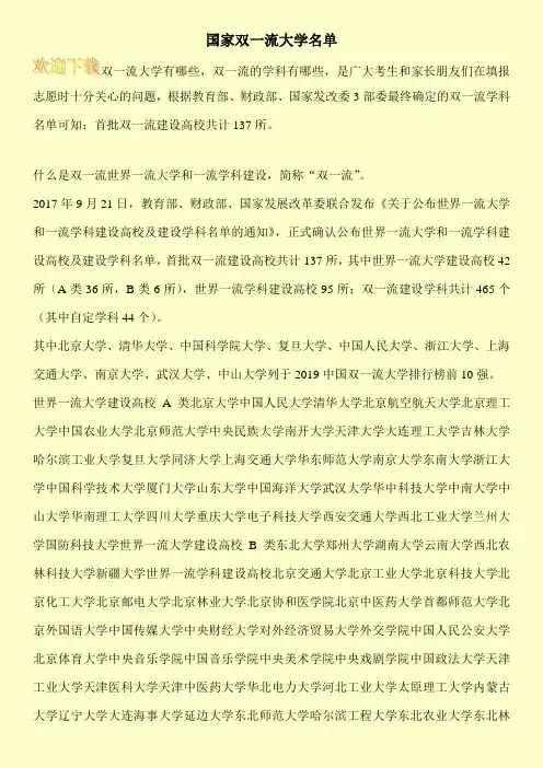 国家双一流大学名单