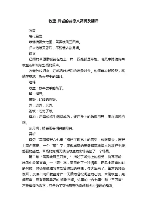 牧童_吕岩的诗原文赏析及翻译