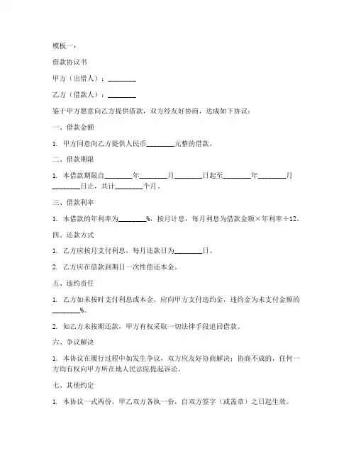 借款协议书15篇模板