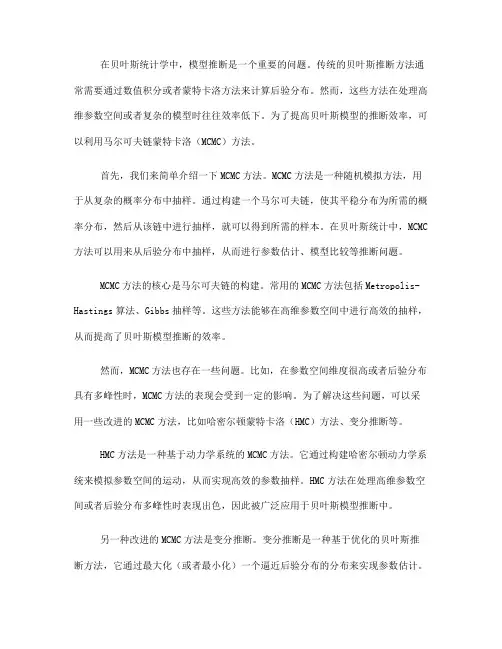 如何利用马尔可夫链蒙特卡洛进行高效贝叶斯模型推断(Ⅰ)