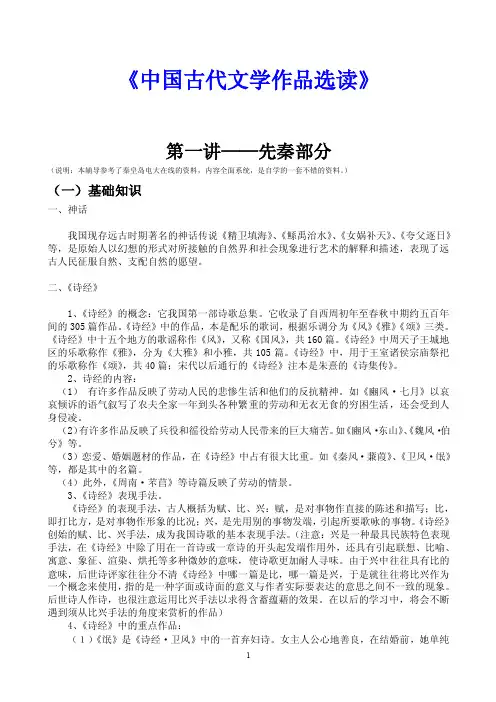 《中国古代文学作品选读》形考作业1答案