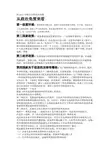 用pest分析法分析疫苗问题