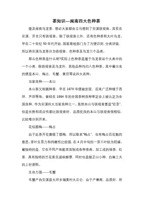 茶知识—闽南四大色种茶
