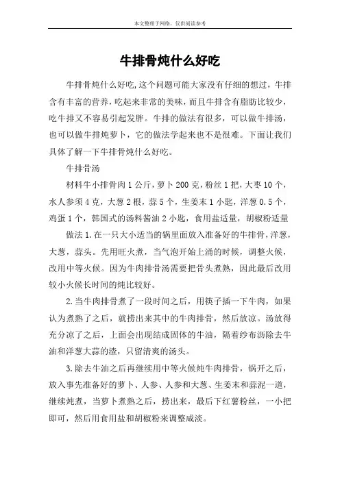 牛排骨炖什么好吃