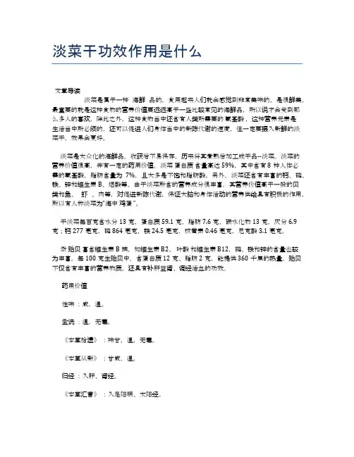 淡菜干功效作用是什么【健康小知识】
