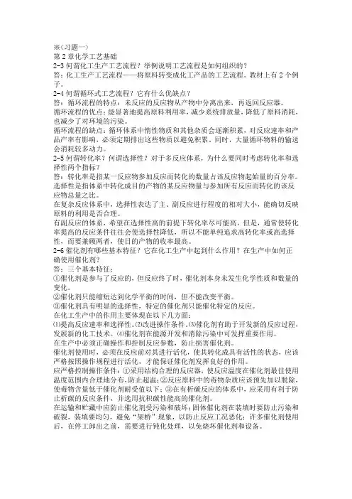 化学工艺学答案