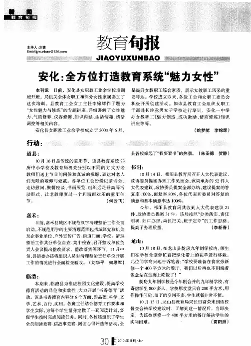 安化：全方位打造教育系统“魅力女性”