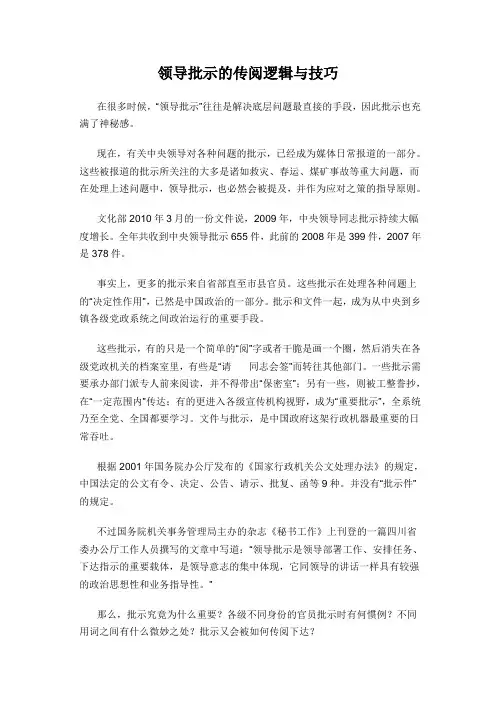 领导批示的传阅逻辑与技巧