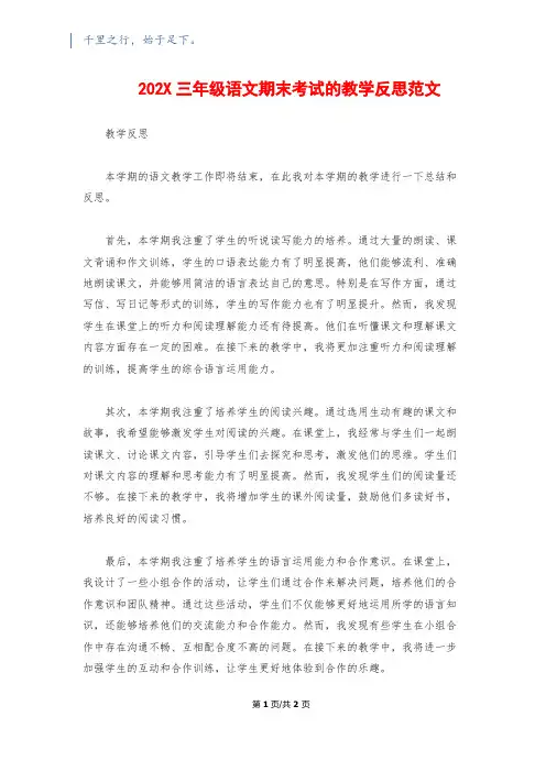 202X三年级语文期末考试的教学反思范文