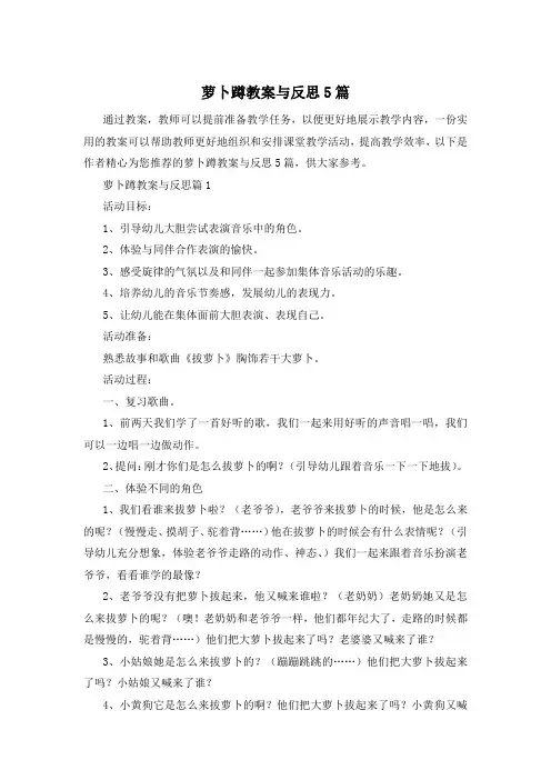 萝卜蹲教案与反思5篇