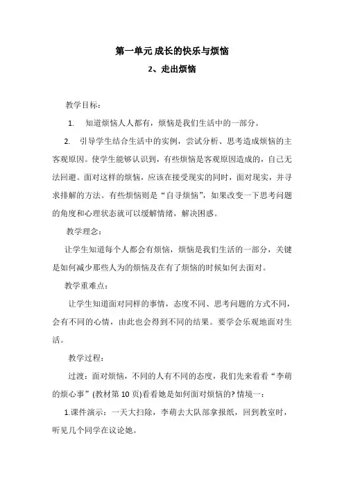 人教版五年级品德与社会下册《一单元 成长的快乐与烦恼  1 生活中的快乐》教案_7
