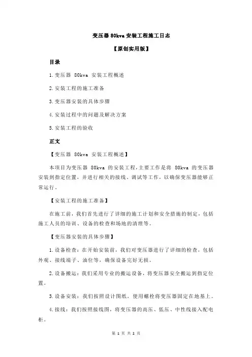 变压器80kva安装工程施工日志