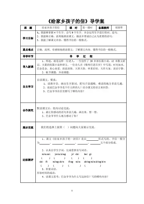 《给家乡孩子的信》导学案