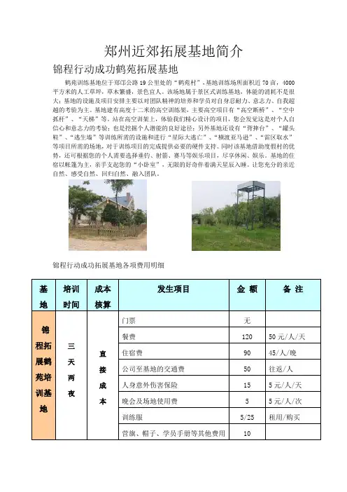 郑州周边拓展基地大全