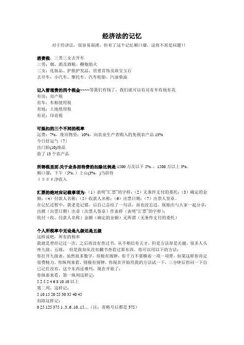 经济法的记忆 顺口溜