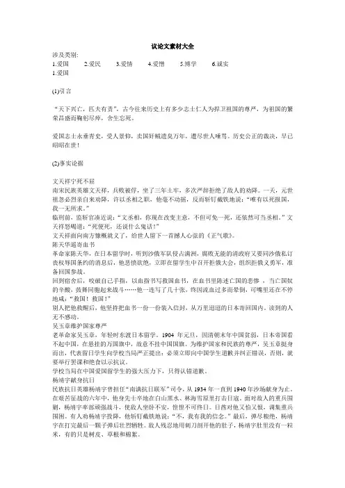议论文素材大全