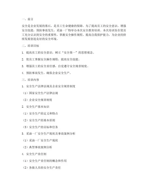 采油一厂安全教育培训