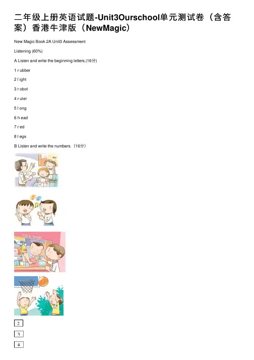 二年级上册英语试题-Unit3Ourschool单元测试卷（含答案）香港牛津版（NewMagic）