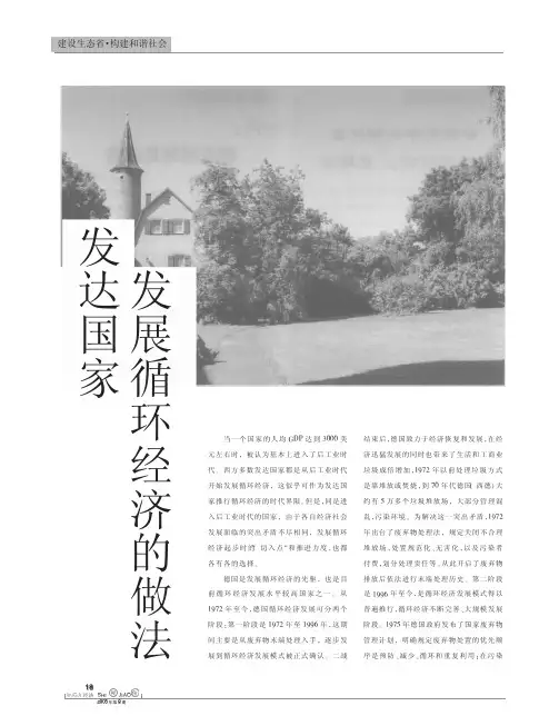 发达国家发展循环经济的做法