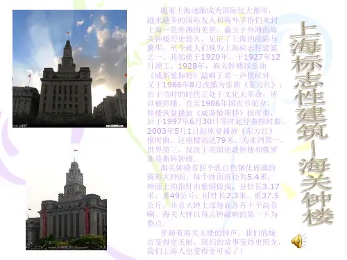 上海标志性建筑海关钟楼