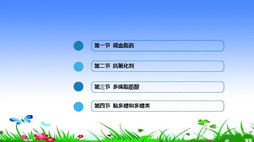 调血脂药与抗动脉粥样硬化药