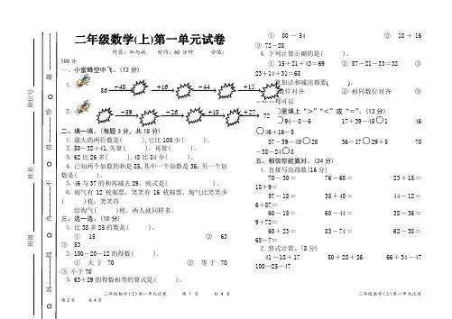 北师大版二年级数学上第一单元测试题