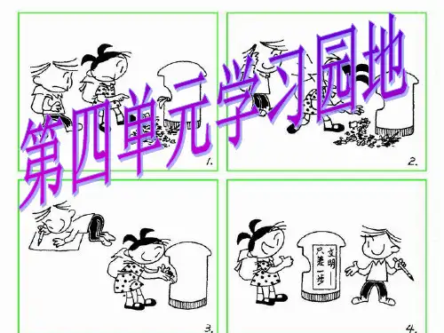 五年级上册语文园地四(完美版)PPT课件