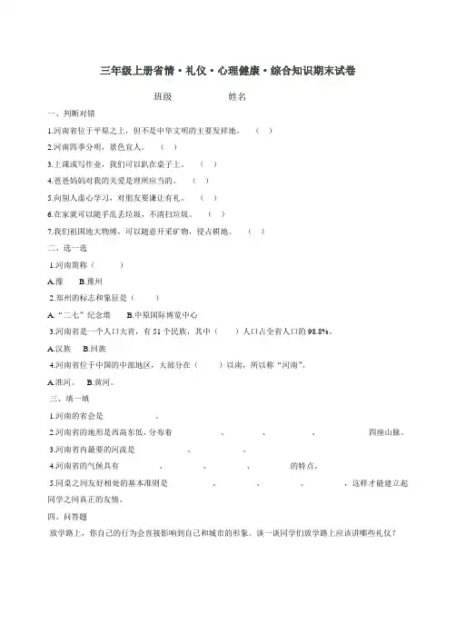 三上省情礼仪心理健康综合知识期末测评卷