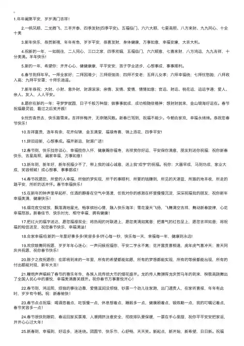 最新拜年吉祥话大全